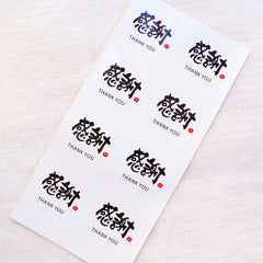 Chinese Characters Thank You Stickers / Round Seal Sticker (1 Sheet / 8pcs) Etsy Products Packaging Gift Decoration Party Favor Packing S427