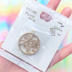 Mt Fuji with Japanese Character Open Bezel Charm | Round Mount Fuji Open Frame for UV Resin Jewelry DIY (1 piece / Gold / 30mm x 35mm)