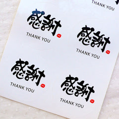 Chinese Characters Thank You Stickers / Round Seal Sticker (1 Sheet / 8pcs) Etsy Products Packaging Gift Decoration Party Favor Packing S427
